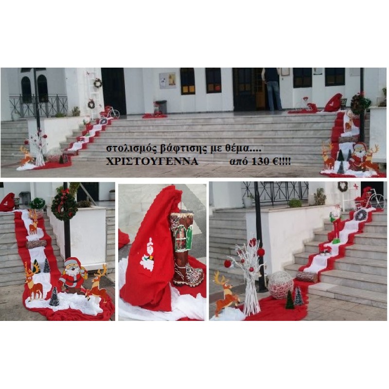 ΧΡΙΣΤΟΥΓΕΝΝΑ ΣΤΟΛΙΣΜΟΣ ΒΑΠΤΙΣΗΣ ΣΤΟΝ Ι.Ν ΑΓ.ΠΑΝΤΕΛΕΗΜΟΝΑΣ ΣΤΟΝ ΑΛΙΜΟ ΝΤ-008