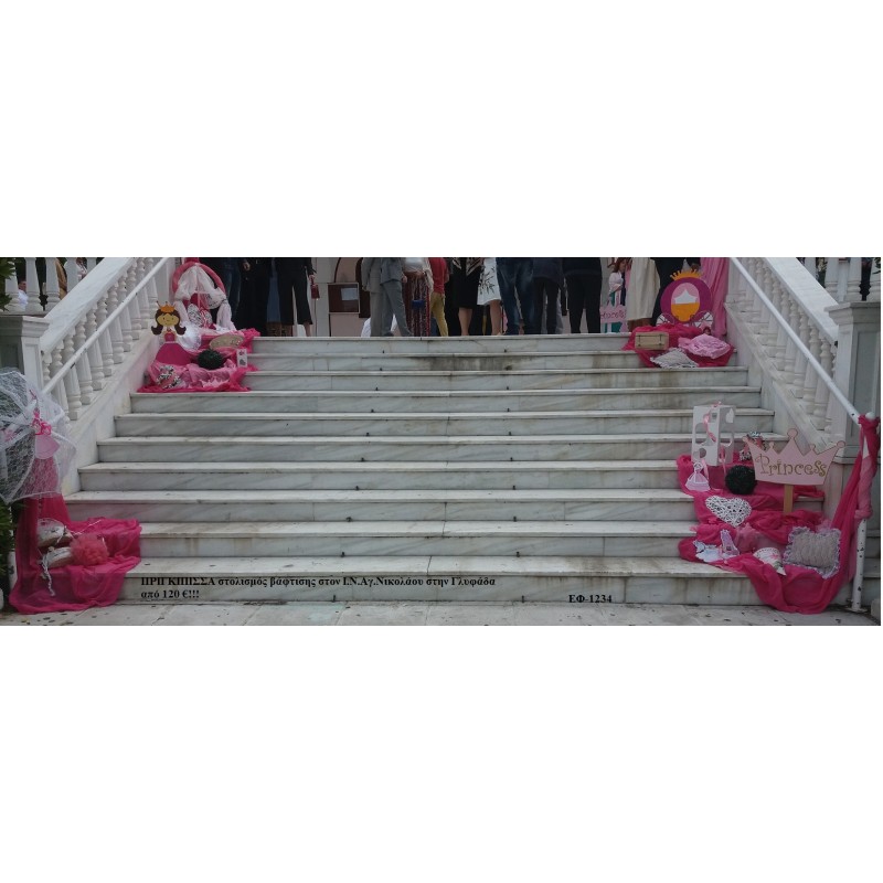 ΠΡΙΓΚΙΠΙΣΣΑ ΣΤΟΛΙΣΜΟΣ ΒΑΠΤΙΣΗΣ ΣΤΟΝ Ι.Ν ΑΓ.ΝΙΚΟΛΑΟΥ ΣΤΗΝ ΓΛΥΦΑΔΑ ΕΦ-1234