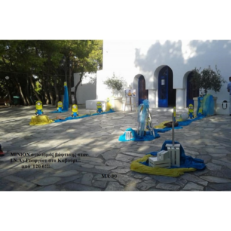 MINIONS ΣΤΟΛΙΣΜΟΣ ΒΑΠΤΙΣΗΣ ΣΤΟΝ Ι.Ν ΑΓ.ΓΕΩΡΓΙΟΥ ΣΤΟ ΚΑΒΟΥΡΙ ΜΑ-90