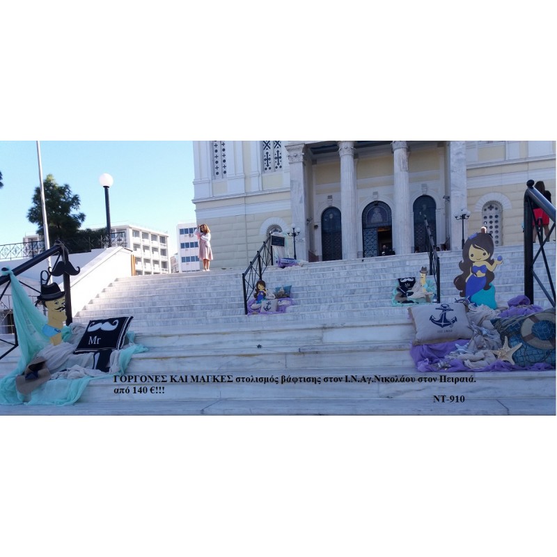 ΓΟΡΓΟΝΕΣ ΚΑΙ ΜΑΓΚΕΣ ΣΤΟΛΙΣΜΟΣ ΒΑΠΤΙΣΗΣ ΣΤΟΝ Ι.Ν. ΑΓ.ΝΙΚΟΛΑΟΥ ΣΤΟΝ ΠΕΙΡΑΙΑ ΝΤ-910