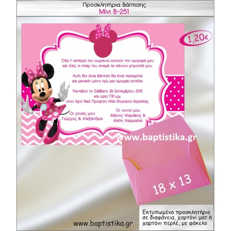 MINNIE πακέτο βάπτισης 210,00€ (130 μπομπονιέρες , 50 προσκλητήρια ) Νο 22214