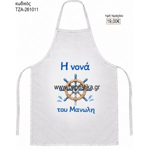 ΤΙΜΟΝΙ ΠΟΔΙΑ ΒΑΠΤΙΣΗΣ ΓΙΑ ΝΟΝΟ - ΝΟΝΑ ΤΖΑ-261011 19.00€!!!