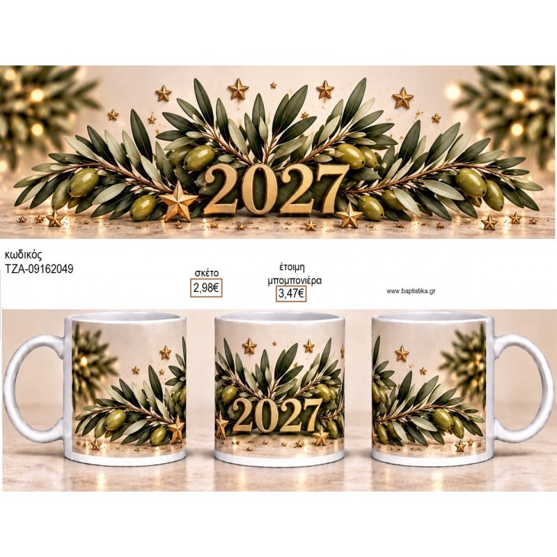 ΕΛΙΑ 2027 ΚΟΥΠΑ για μπομπονιέρες γούρι δώρο ΤΖΑ-09162049 2.98€!!! ΕΛΙΑ 2027 ΚΟΥΠΑ για μπομπονιέρες γούρι δώρο ΤΖΑ-09162049 2.98€!!!