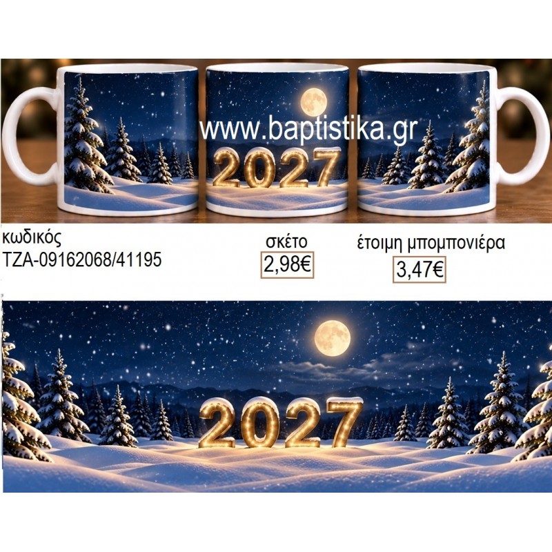 ΕΛΑΤΑ 2027 ΚΟΥΠΑ για μπομπονιέρες γούρι δώρο ΤΖΑ-09162068 2.98€!!! ΕΛΑΤΑ 2027 ΚΟΥΠΑ για μπομπονιέρες γούρι δώρο ΤΖΑ-09162068 2.98€!!!