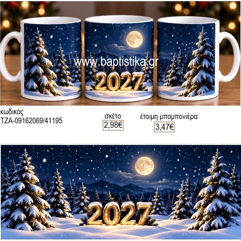 ΕΛΑΤΑ ΧΙΟΝΙΣΜΕΝΑ 2027 ΚΟΥΠΑ για μπομπονιέρες γούρι δώρο ΤΖΑ-09162069 2.98€!!! ΕΛΑΤΑ ΧΙΟΝΙΣΜΕΝΑ 2027 ΚΟΥΠΑ για μπομπονιέρες γούρι δώρο ΤΖΑ-09162069 2.98€!!!