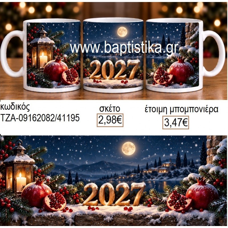 ΡΟΔΙΑ 2027 ΚΟΥΠΑ για μπομπονιέρες γούρι δώρο ΤΖΑ-091620382 2.98€!!! ΡΟΔΙΑ 2027 ΚΟΥΠΑ για μπομπονιέρες γούρι δώρο ΤΖΑ-091620382 2.98€!!!