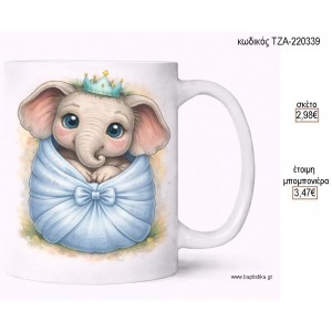 ΕΛΕΦΑΝΤΑΚΙ ΚΟΡΩΝΑ ΓΑΛΑΖΙΑ ΚΟΥΠΑ για μπομπονιέρες γούρι δώρο ΤΖΑ-220339 2.98€!!!