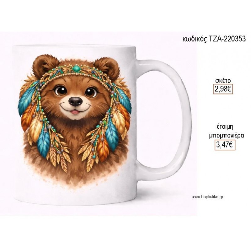 ΑΡΚΟΥΔΑ BOHO ΦΤΕΡΑ ΚΑΙ ΔΙΑΜΑΝΤΙΑ ΚΟΥΠΑ για μπομπονιέρες γούρι δώρο ΤΖΑ-220353 2.98€!!!