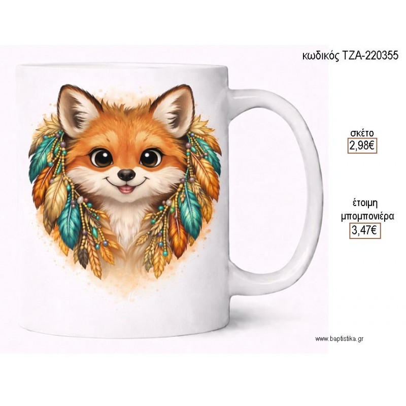 ΑΛΕΠΟΥ BOHO ΚΟΥΠΑ για μπομπονιέρες γούρι δώρο ΤΖΑ-220355 2.98€!!!