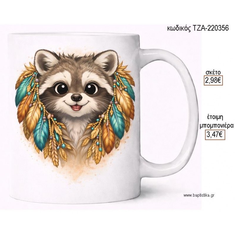 ΡΑΚΟΥΝ BOHO ΚΟΥΠΑ για μπομπονιέρες γούρι δώρο ΤΖΑ-220356 2.98€!!!