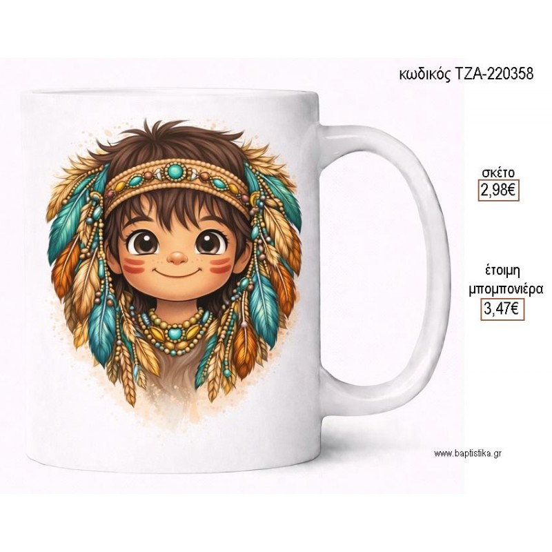 ΙΝΔΙΑΝΑΚΙ ΑΓΟΡΙ BOHO ΚΟΥΠΑ για μπομπονιέρες γούρι δώρο ΤΖΑ-220358 2.98€!!!