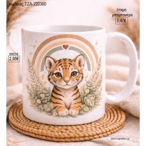 ΤΙΓΡΑΚΙ ΟΥΡΑΝΙΟ ΤΟΞΟ ΛΟΥΛΟΥΔΙΑ ΚΟΥΠΑ για μπομπονιέρες γούρι δώρο ΤΖΑ-220360 2.98€!!!