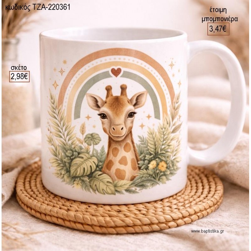 ΚΑΜΗΛΟΠΑΡΔΑΛΗ ΟΥΡΑΝΙΟ ΤΟΞΟ ΛΟΥΛΟΥΔΙΑ ΚΟΥΠΑ για μπομπονιέρες γούρι δώρο ΤΖΑ-220361 2.98€!!!