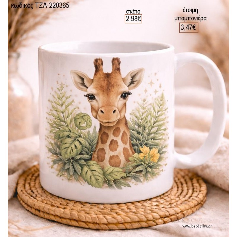 ΚΑΜΗΛΟΠΑΡΔΑΛΗ ΛΟΥΛΟΥΔΙΑ ΦΥΛΛΑ ΚΟΥΠΑ για μπομπονιέρες γούρι δώρο ΤΖΑ-220365 2.98€!!!