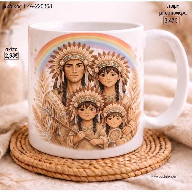 ΙΝΔΙΑΝΟΙ ΟΙΚΟΓΕΝΕΙΑ ΠΟΛΥΧΡΩΜΟ ΟΥΡΑΝΙΟ ΤΟΞΟ ΚΟΥΠΑ για μπομπονιέρες γούρι δώρο ΤΖΑ-220368 2.98€!!!