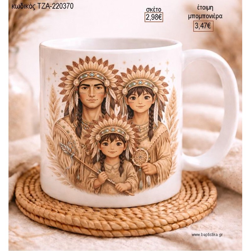 ΙΝΔΙΑΝΟΙ ΟΙΚΟΓΕΝΕΙΑ ΚΟΡΙΤΣΑΚΙ ΚΟΥΠΑ για μπομπονιέρες γούρι δώρο ΤΖΑ-220370 2.98€!!!