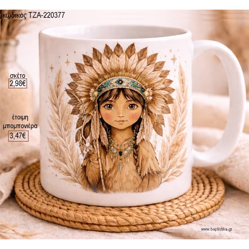 ΙΝΔΙΑΝΑ ΑΡΧΗΓΟΣ BOHO ΚΟΥΠΑ για μπομπονιέρες γούρι δώρο ΤΖΑ-220377 2.98€!!!