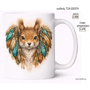 ΣΚΙΟΥΡΟΣ BOHO ΚΟΥΠΑ για μπομπονιέρες γούρι δώρο ΤΖΑ-220354 2.98€!!!