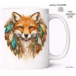 ΛΥΚΟΣ BOHO ΚΟΥΠΑ για μπομπονιέρες γούρι δώρο ΤΖΑ-220380 2.98€!!!