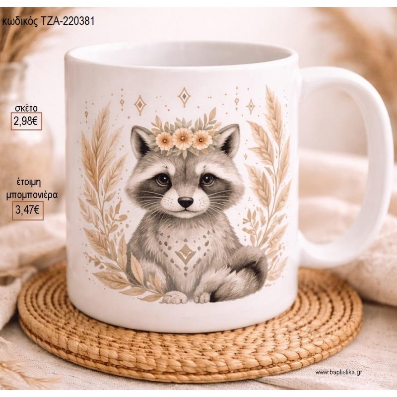 ΡΑΚΟΥΝ BOHO ΛΟΥΛΟΥΔΙΑ ΚΟΥΠΑ για μπομπονιέρες γούρι δώρο ΤΖΑ-220381 2.98€!!!