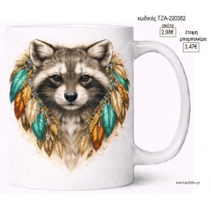 ΡΑΚΟΥΝ BOHO ΚΟΥΠΑ για μπομπονιέρες γούρι δώρο ΤΖΑ-220382 2.98€!!!