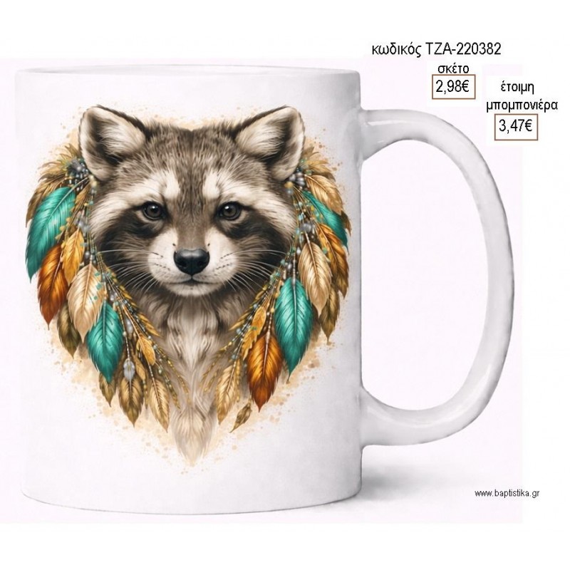 ΡΑΚΟΥΝ BOHO ΚΟΥΠΑ για μπομπονιέρες γούρι δώρο ΤΖΑ-220382 2.98€!!!