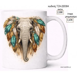 ΕΛΕΦΑΝΤΑΣ BOHO ΚΟΥΠΑ για μπομπονιέρες γούρι δώρο ΤΖΑ-220384 2.98€!!!