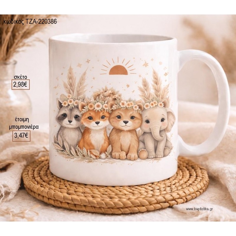 ΖΩΑΚΙΑ BOHO ΛΟΥΛΟΥΔΙΑ ΚΟΥΠΑ για μπομπονιέρες γούρι δώρο ΤΖΑ-220386 2.98€!!!