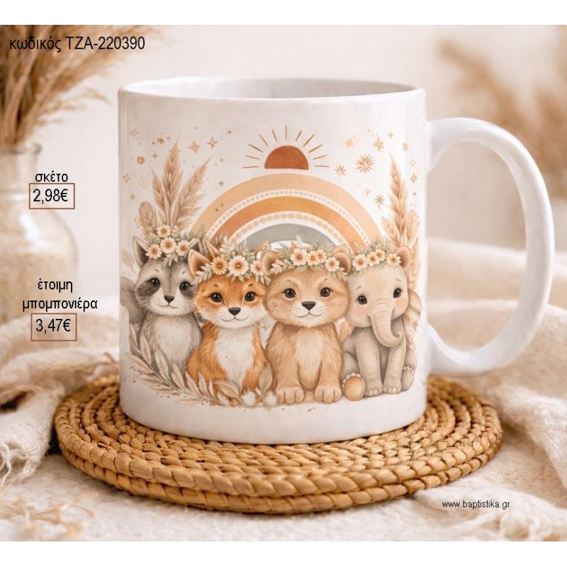 ΖΩΑΚΙΑ BOHO ΟΥΡΑΝΙΟ ΤΟΞΟ ΚΟΥΠΑ για μπομπονιέρες γούρι δώρο ΤΖΑ-220390 2.98€!!!