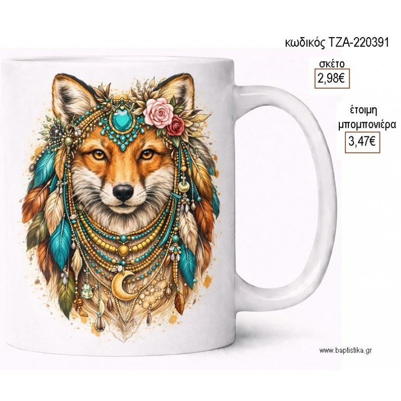 ΛΥΚΑΙΝΑ BOHO ΦΤΕΡΑ ΚΑΙ ΔΙΑΜΑΝΤΙ ΚΟΥΠΑ για μπομπονιέρες γούρι δώρο ΤΖΑ-220391 2.98€!!!