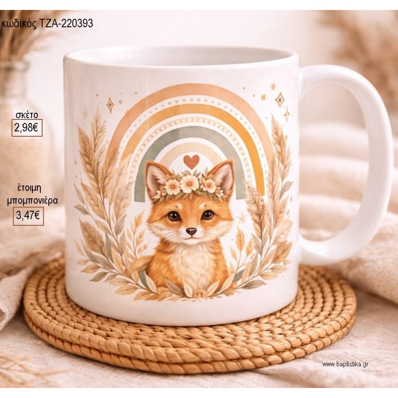 ΑΛΕΠΟΥ BOHO ΟΥΡΑΝΙΟ ΤΟΞΟ ΚΟΥΠΑ για μπομπονιέρες γούρι δώρο ΤΖΑ-220393 2.98€!!!