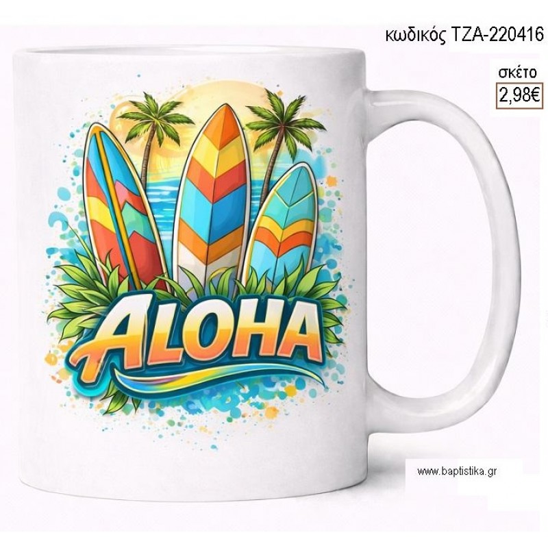 ALOHA ΚΟΥΠΑ για μπομπονιέρες γούρι δώρο ΤΖΑ-220416 2.98€!!!