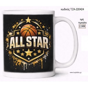 ΜΠΑΛΑ ΜΠΑΣΚΕΤ ALL STAR ΚΟΥΠΑ για μπομπονιέρες γούρι δώρο ΤΖΑ-220424 2.98€!!!