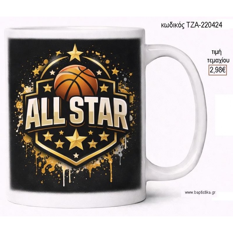 ΜΠΑΛΑ ΜΠΑΣΚΕΤ ALL STAR ΚΟΥΠΑ για μπομπονιέρες γούρι δώρο ΤΖΑ-220424 2.98€!!! ΜΠΑΛΑ ΜΠΑΣΚΕΤ ALL STAR ΚΟΥΠΑ για μπομπονιέρες γούρι δώρο ΤΖΑ-220424 2.98€!!!