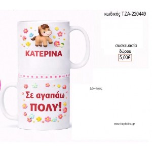 ΑΛΟΓΑΚΙ ΚΟΥΠΑ για γούρι δώρο ΤΖΑ-220449 5.00€!!!