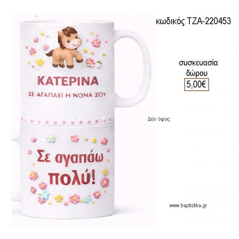 ΑΛΟΓΑΚΙ ΛΟΥΛΟΥΔΙΑ ΚΟΥΠΑ για γούρι δώρο ΤΖΑ-220453 5.00€!!!