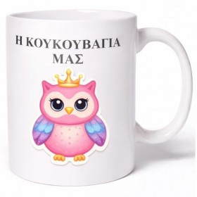 ΚΟΥΠΕΣ με ΚΟΥΚΟΥΒΑΓΙΕΣ