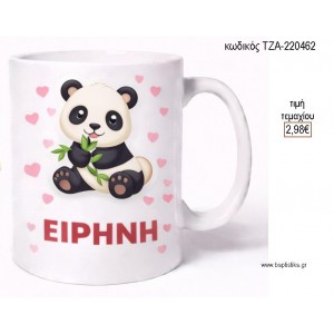 ΑΡΚΟΥΔΑΚΙ ΠΑΝΤΑ PANDA ΚΟΥΠΑ ΜΕ ΟΝΟΜΑ για μπομπονιέρες γούρι δώρο ΤΖΑ-220462 2.98€!!!