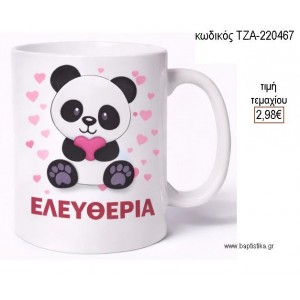 ΑΡΚΟΥΔΑΚΙ ΠΑΝΤΑ PANDA ΚΟΥΠΑ ΜΕ ΟΝΟΜΑ για μπομπονιέρες γούρι δώρο ΤΖΑ-220467 2.98€!!!