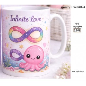 ΧΩΡΙΣ ΤΕΛΟΣ ΑΓΑΠΗ INFINITE LOVE ΚΟΥΠΑ για μπομπονιέρες γούρι δώρο ΤΖΑ-220474 2.98€!!!