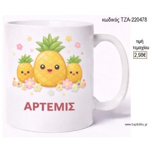 ΑΝΑΝΑΣ ΚΟΥΠΑ ΜΕ ΟΝΟΜΑ για μπομπονιέρες γούρι δώρο ΤΖΑ-220478 2.98€!!!