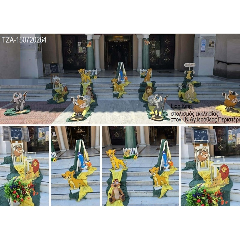 LION KING ΣΤΟΛΙΣΜΟΣ ΒΑΠΤΙΣΗΣ ΣΤΟΝ Ι.Ν ΑΓ.ΕΥΘΥΜΙΑ ΣΤΗ ΦΙΛΑΔΕΛΦΕΙΑ ΣΤΟΛ-1570720267 190.00€!!! LION KING ΣΤΟΛΙΣΜΟΣ ΒΑΠΤΙΣΗΣ ΣΤΟΝ Ι.Ν ΑΓ.ΕΥΘΥΜΙΑ ΣΤΗ ΦΙΛΑΔΕΛΦΕΙΑ ΣΤΟΛ-1570720267 190.00€!!!