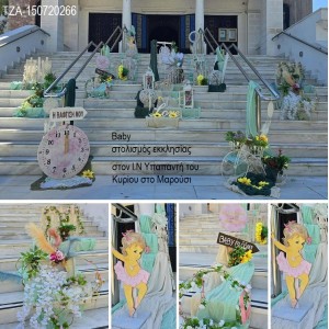 BABY VINTAGE ΣΤΟΛΙΣΜΟΣ ΒΑΠΤΙΣΗΣ ΣΤΟΝ Ι.Ν ΥΠΑΠΑΝΤΗ ΚΥΡΙΟΥ ΣΤΟ ΜΑΡΟΥΣΙ ΣΤΟΛ-150720266 190.00€!!!