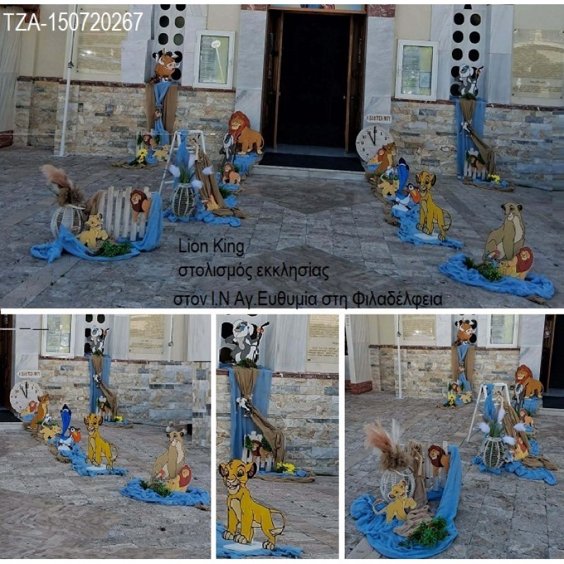 LION KING ΣΤΟΛΙΣΜΟΣ ΒΑΠΤΙΣΗΣ ΣΤΟΝ Ι.Ν ΕΥΘΥΜΙΑ ΣΤ ΦΙΛΑΔΕΛΦΕΙΑ ΣΤΟΛ-150720267 190.00€!!! LION KING ΣΤΟΛΙΣΜΟΣ ΒΑΠΤΙΣΗΣ ΣΤΟΝ Ι.Ν ΕΥΘΥΜΙΑ ΣΤ ΦΙΛΑΔΕΛΦΕΙΑ ΣΤΟΛ-150720267 190.00€!!!