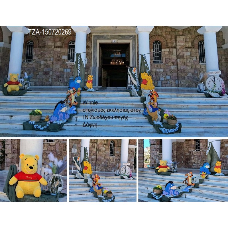 WINNIE στολισμός βάπτισης ΣΤΟΝ Ι.Ν ΖΩΟΔΟΧΟΥ ΠΗΓΗΣ ΣΤΗ ΔΑΦΝΗ ΣΤΟΛ-150720269 190.00€!!! WINNIE στολισμός βάπτισης ΣΤΟΝ Ι.Ν ΖΩΟΔΟΧΟΥ ΠΗΓΗΣ ΣΤΗ ΔΑΦΝΗ ΣΤΟΛ-150720269 190.00€!!!