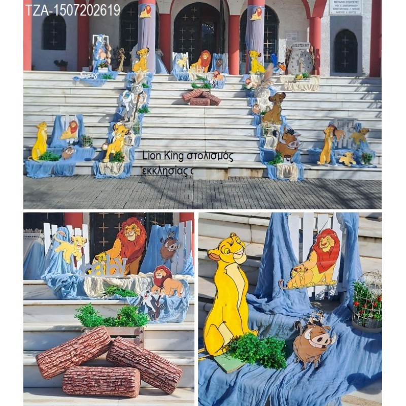 LION KING στολισμός βάπτισης ΣΤΟΛ-1507202619 190.00€!!! LION KING στολισμός βάπτισης ΣΤΟΛ-1507202619 190.00€!!!