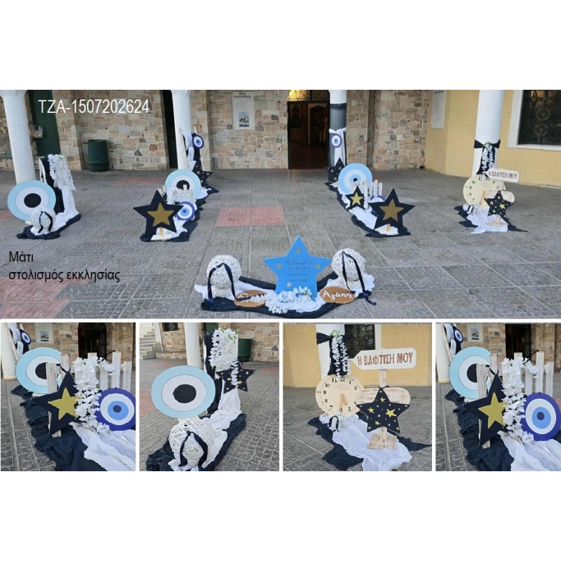 ΜΑΤΙ στολισμός βάπτισης ΣΤΟΛ-15707202624 από 190.00€!!! ΜΑΤΙ στολισμός βάπτισης ΣΤΟΛ-15707202624 από 190.00€!!!