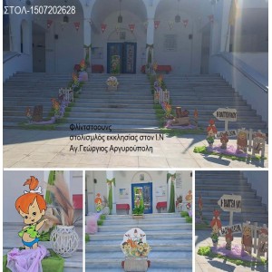 FLINTSTONES στολισμός βάπτισης ΣΤΟΝ Ι.Ν ΑΓ.ΓΕΩΡΓΙΟΣ ΣΤΗΝ ΑΡΓΥΡΟΥΠΟΛΗ ΣΤΟΛ-1507202628 190.00€!!!
