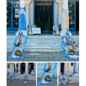 ΛΑΓΟΣ στολισμός βάπτισης ΣΤΟΝ Ι.Ν ΜΥΡΤΙΔΙΩΤΙΣΣΑ ΣΤΟΝ ΑΛΙΜΟ ΣΤΟΛ-1507202630 190.00€!!!
