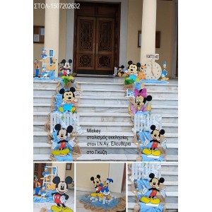 Mickey στολισμός εκκλησίας ΣΤΟΝ Ι.Ν ΑΓ.ΕΛΕΥΘΕΡΙΟΣ ΓΚΥΖΗ ΣΤΟΛ-1507202632 190.00€!!!